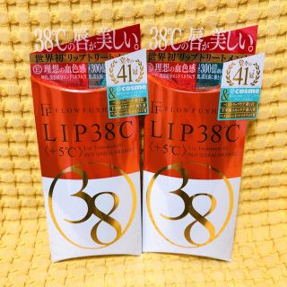 フローフシ(FLOWFUSHI)のLIP38℃ リップトリートメント +5℃(リップグロス)