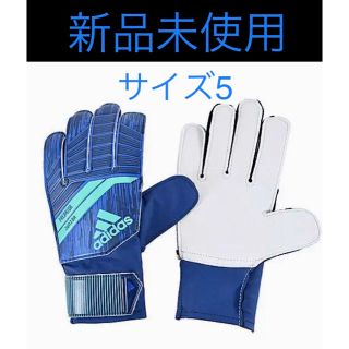 アディダス(adidas)の【新品　未使用】5号　adidas キーパーグローブ　ブルー(その他)