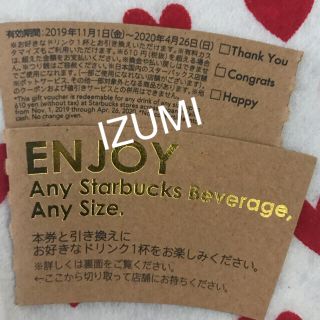 スターバックスコーヒー(Starbucks Coffee)のスターバックス ドリンクチケット ビバレッジカード 無料券(フード/ドリンク券)