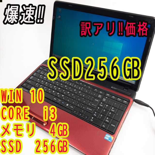 ノートパソコン/本体/Windows 10/SSD/赤