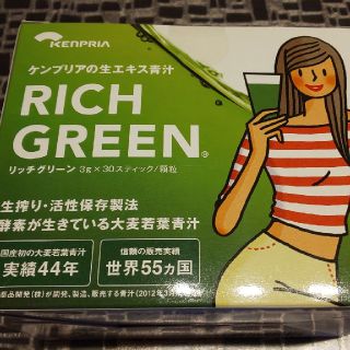 ケンブリアのリッチグリーン(青汁/ケール加工食品)