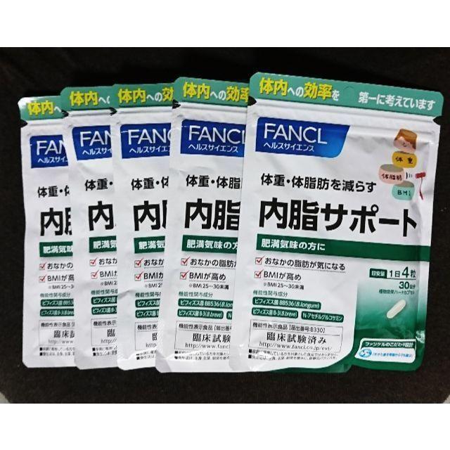 Miel様専用新品☆ファンケル 内脂サポート 30日分×4袋set ☆激安