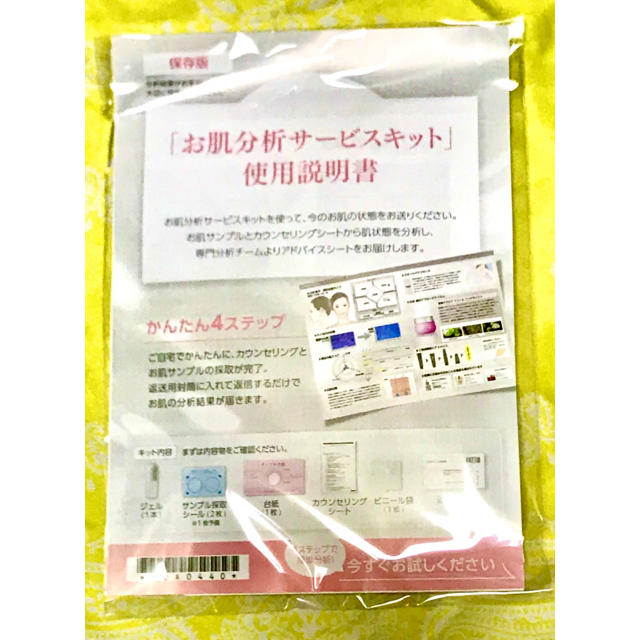 新品 未使用 フラビアスキンケアセットお肌分析キット付き