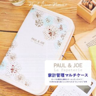 ポールアンドジョー(PAUL & JOE)のゼクシィ 2020年3月号 付録 マルチケース(日用品/生活雑貨)