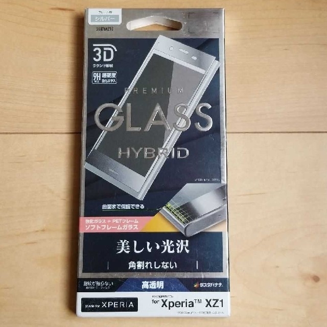 Xperia XZ1液晶保護フィルム スマホ/家電/カメラのスマホアクセサリー(保護フィルム)の商品写真