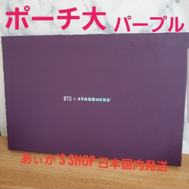 タータンチェックポーチLargeスターバックス bts コラボ 限定