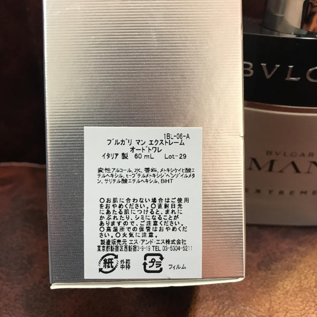 BVLGARI(ブルガリ)のブルガリ マン エクストレーム オードトワレ　60ml コスメ/美容の香水(香水(男性用))の商品写真