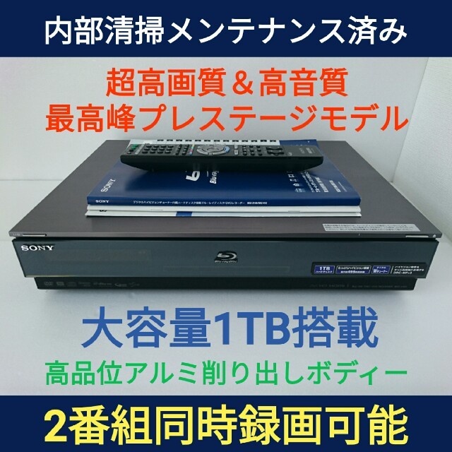 SONY ブルーレイレコーダー【BDZ-X100】◆最高級プレステージ機◆1TB