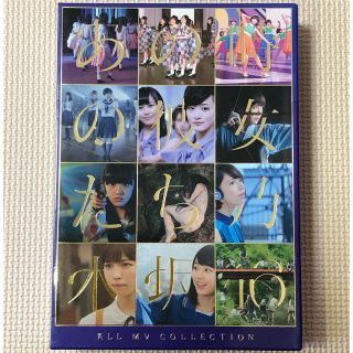 ノギザカフォーティーシックス(乃木坂46)のALL　MV　COLLECTION～あの時の彼女たち～（完全生産限定盤）(舞台/ミュージカル)