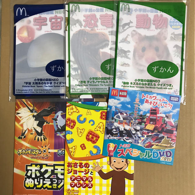 マクドナルド(マクドナルド)のハッピーセット　図鑑　トミカDVD他 エンタメ/ホビーの本(絵本/児童書)の商品写真