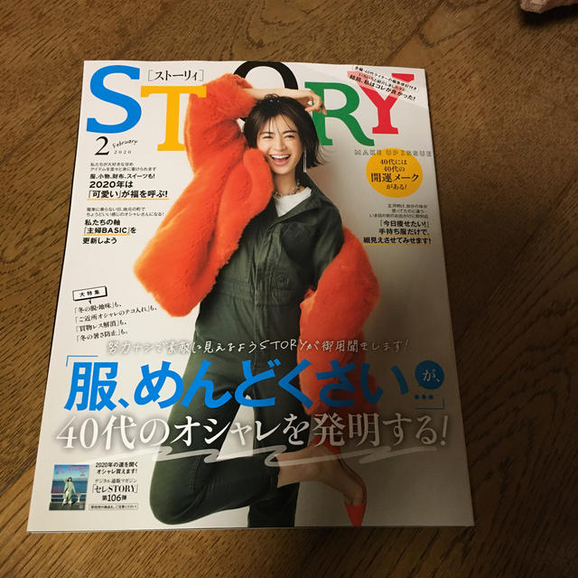 STORY (ストーリィ) 2020年 02月号 エンタメ/ホビーの雑誌(その他)の商品写真