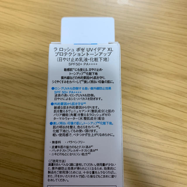 LA ROCHE-POSAY(ラロッシュポゼ)のラロッシュポゼUVイデア 化粧下地 新品⑤ コスメ/美容のベースメイク/化粧品(化粧下地)の商品写真