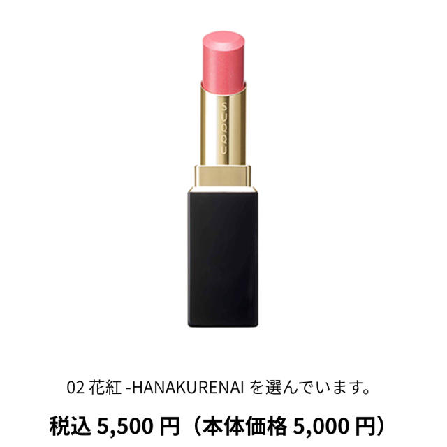 SUQQU(スック)のSUQQU 花紅モイスチャーリッチリップスティック コスメ/美容のベースメイク/化粧品(口紅)の商品写真