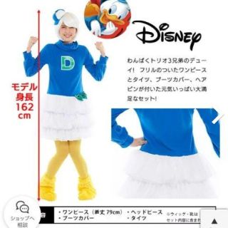 ディズニー(Disney)の【人と被りにくい？！ディズニーコスプレ】デューイ(衣装一式)