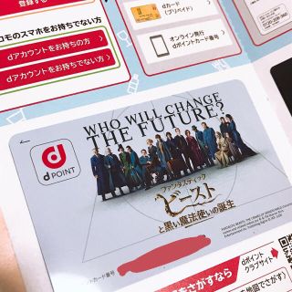 エヌティティドコモ(NTTdocomo)の当選品✨ ファンタスティックビースト デザインdポイントカード(その他)