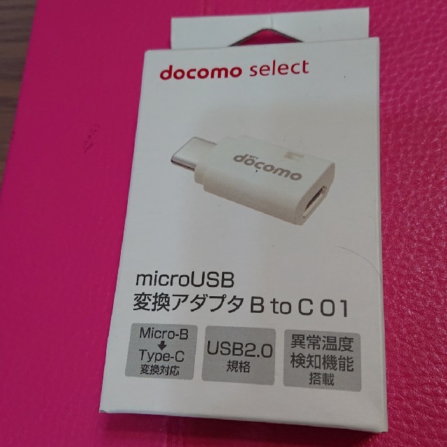 NTTdocomo(エヌティティドコモ)のドコモ セレクト microUSB 変換アダプタ B to C 01

 スマホ/家電/カメラのスマホアクセサリー(その他)の商品写真