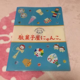 サンエックス(サンエックス)のにゃんにゃんにゃんこ　クリアファイル(ファイル/バインダー)