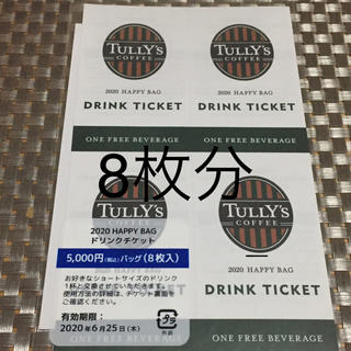 タリーズコーヒー(TULLY'S COFFEE)のタリーズ ドリンクチケット 8枚(フード/ドリンク券)