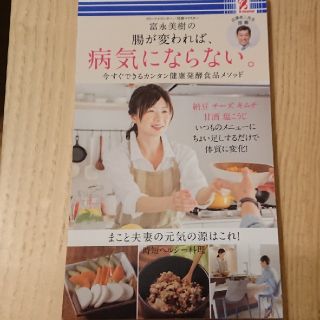 富永美樹の「腸が変われば、病気にならない」(健康/医学)