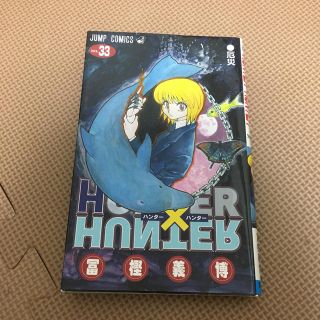 ハンター(HUNTER)のＨＵＮＴＥＲ×ＨＵＮＴＥＲ ３３(その他)