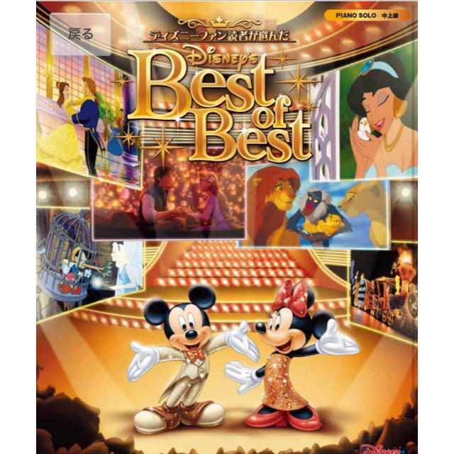 Disney(ディズニー)のディズニーベストオブベスト エンタメ/ホビーのCD(ポップス/ロック(洋楽))の商品写真