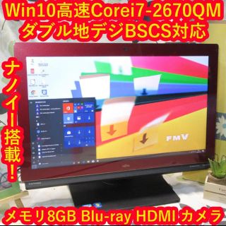 フジツウ(富士通)のWin10高速i7-2670QM/地デジBSCS/ブルーレイ/メ8/HD2T/赤(デスクトップ型PC)