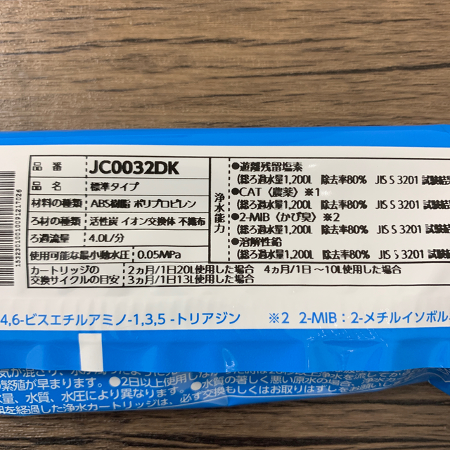 タカギ　浄水器カートリッジ インテリア/住まい/日用品のキッチン/食器(浄水機)の商品写真