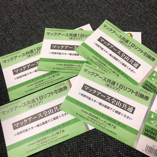 日本公式代理店 マックアース全山共通 1日リフト引き換え券×5枚