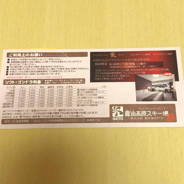 夏油高原スキー場 リフト券 チケットの施設利用券(スキー場)の商品写真