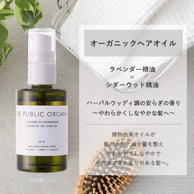 THE PUBLIC ORGANIC 精油ヘアオイル コスメ/美容のヘアケア/スタイリング(ヘアケア)の商品写真