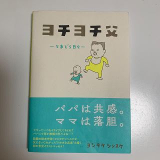 ヨチヨチ父 とまどう日々(結婚/出産/子育て)