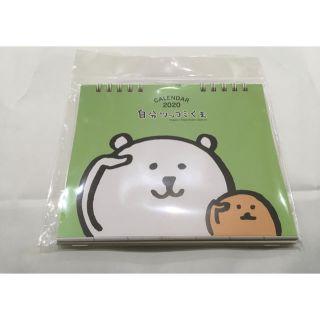 自分ツッコミくま 卓上カレンダー 2020 難あり(カレンダー/スケジュール)