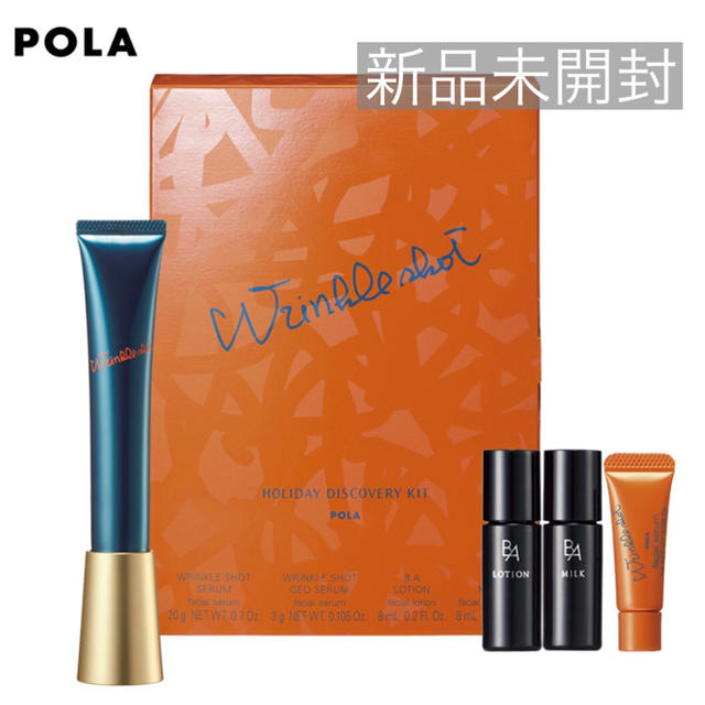 新品未開封♡POLA ポーラ リンクルショット　ホリデイディスカバリーキット