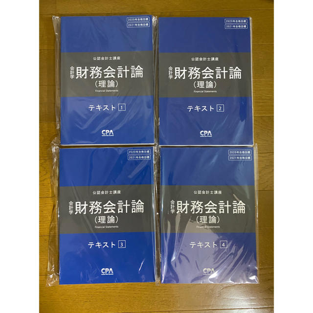 財務会計論(理論)テキスト1〜4 - 資格/検定