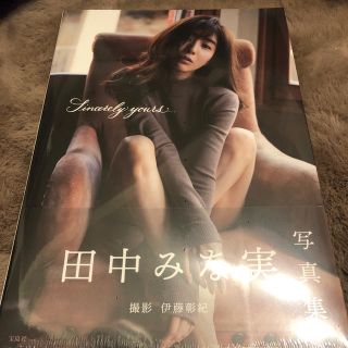 タカラジマシャ(宝島社)の【値下げ】田中みな実　写真集　名古屋お渡し会にて(女性タレント)