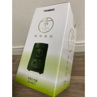 ツインバード(TWINBIRD)のTWINBIRD ツインバード 緑茶美採 GS-4671 お茶ひき器(調理機器)