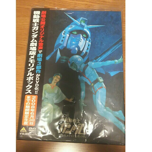 機動戦士ガンダム　劇場版メモリアルボックス DVD | フリマアプリ ラクマ