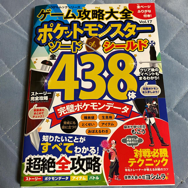 ソード 攻略 本 ポケモン