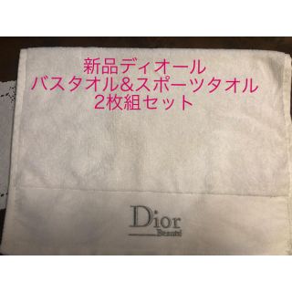 クリスチャンディオール(Christian Dior)の新品クリスチャンディオールノベルティーバスタオル&スポーツタオル2枚セット(タオル/バス用品)