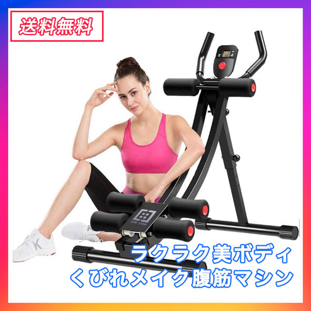 【新品】腹筋 トレーニング マシン 室内 ダイエット 筋トレ くびれ