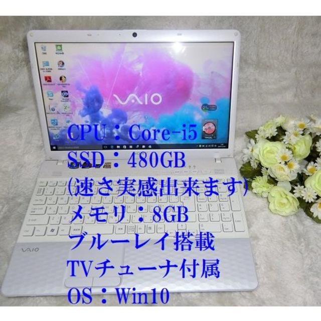キラキラホワイトVAIO Core i5／SSD480G／8G／BD／TV
