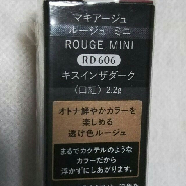 MAQuillAGE(マキアージュ)のマキアージュ キスインザダーク RD606 コスメ/美容のベースメイク/化粧品(口紅)の商品写真