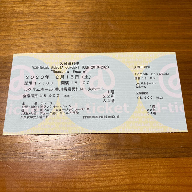 久保田利伸 CONCERT TOUR 2019-2020 チケット 国内アーティスト