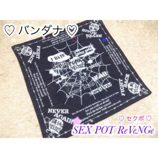 セックスポットリベンジ(SEX POT ReVeNGe)の♡SEXPOTReVeNGe♡ ドクロ*原宿系*パンク系*ロック系 ♩バンダナ♩(バンダナ/スカーフ)