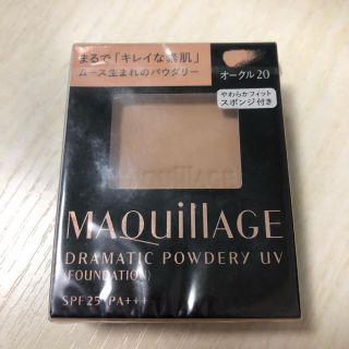 マキアージュ(MAQuillAGE)の資生堂 マキアージュ ドラマティックパウダリー UV オークル20 レフィル(9(ファンデーション)