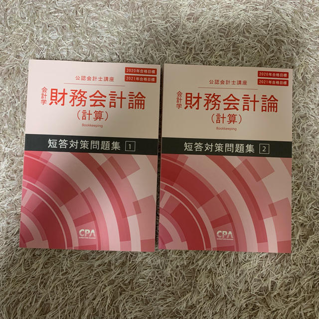 東京CPA 財務会計論 短答対策問題集