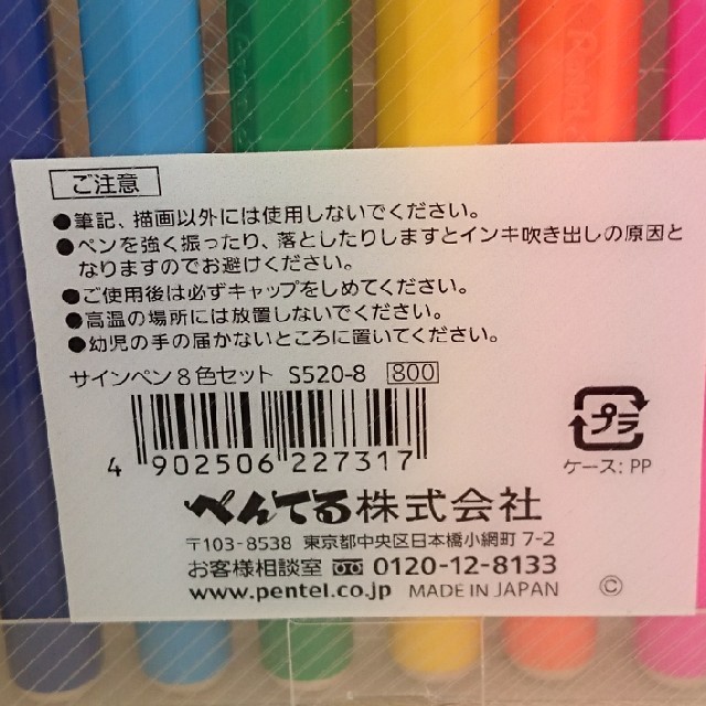ぺんてる(ペンテル)のカラーサインペン8色セット エンタメ/ホビーのアート用品(カラーペン/コピック)の商品写真