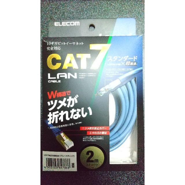 ELECOM(エレコム)のELECOM CAT7 LAN CABLE 2m スマホ/家電/カメラのPC/タブレット(PC周辺機器)の商品写真