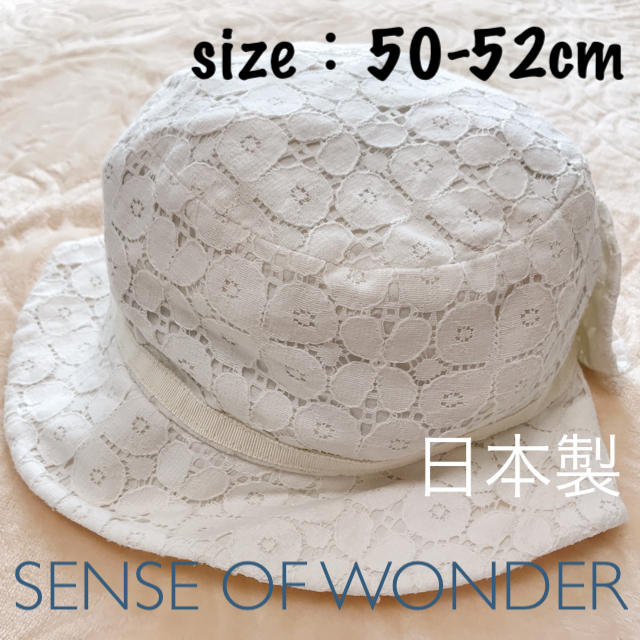 sense of wonder(センスオブワンダー)のSENSE OF WONDER オフホワイト レース柄 帽子 日よけ付き キッズ/ベビー/マタニティのこども用ファッション小物(帽子)の商品写真