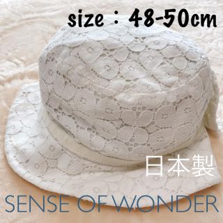 センスオブワンダー(sense of wonder)のSENSE OF WONDER オフホワイト レース柄 帽子 日よけ付き(帽子)